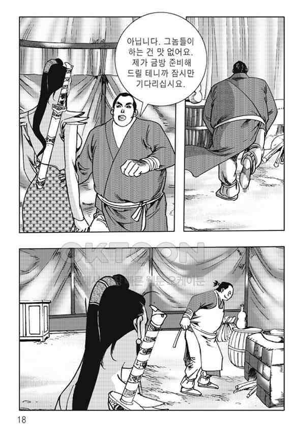 야설록 제왕군림 컬렉션 낙화일지 31화 11