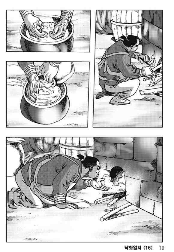 야설록 제왕군림 컬렉션 낙화일지 31화 12