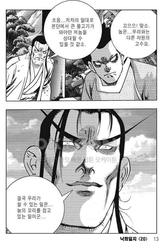 야설록 제왕군림 컬렉션 낙화일지 39화 6