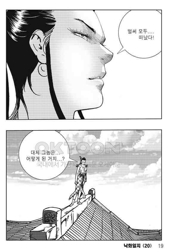 야설록 제왕군림 컬렉션 낙화일지 39화 12