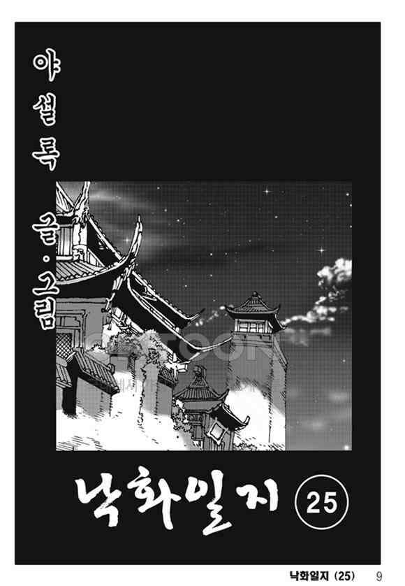 야설록 제왕군림 컬렉션 낙화일지 49화 2