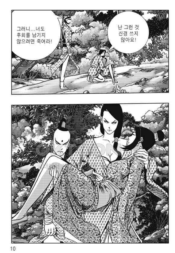 야설록 제왕군림 컬렉션 낙화일지 49화 3