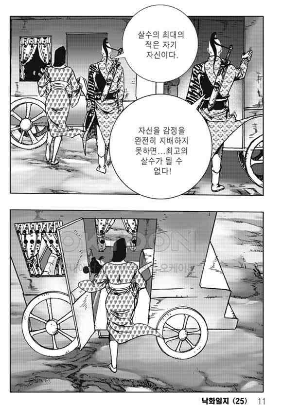 야설록 제왕군림 컬렉션 낙화일지 49화 4