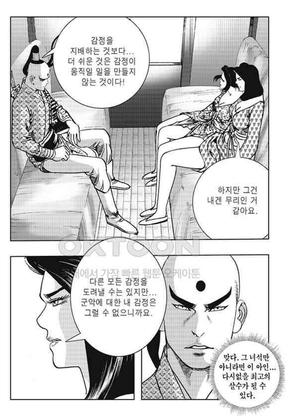 야설록 제왕군림 컬렉션 낙화일지 49화 6