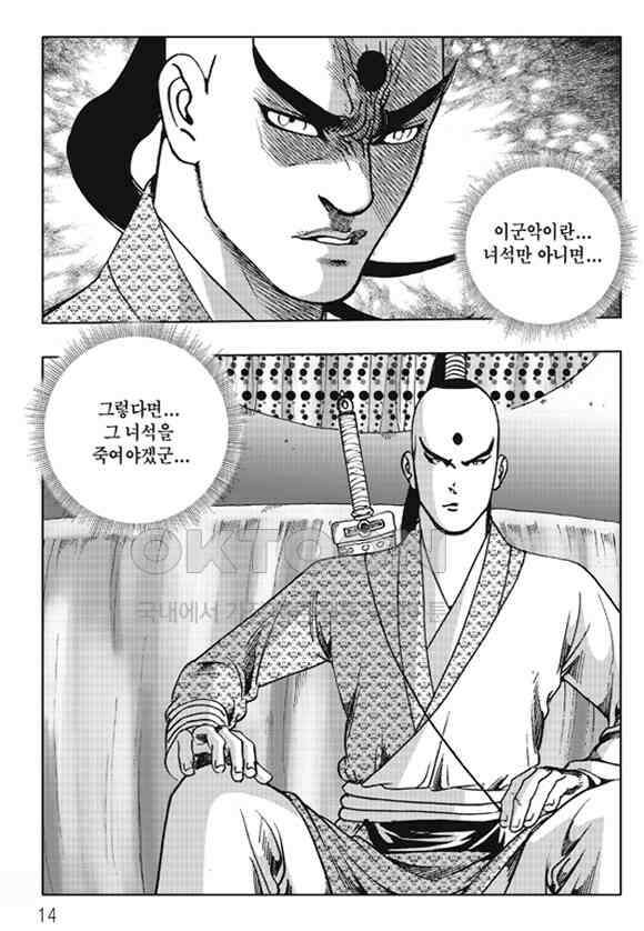 야설록 제왕군림 컬렉션 낙화일지 49화 7