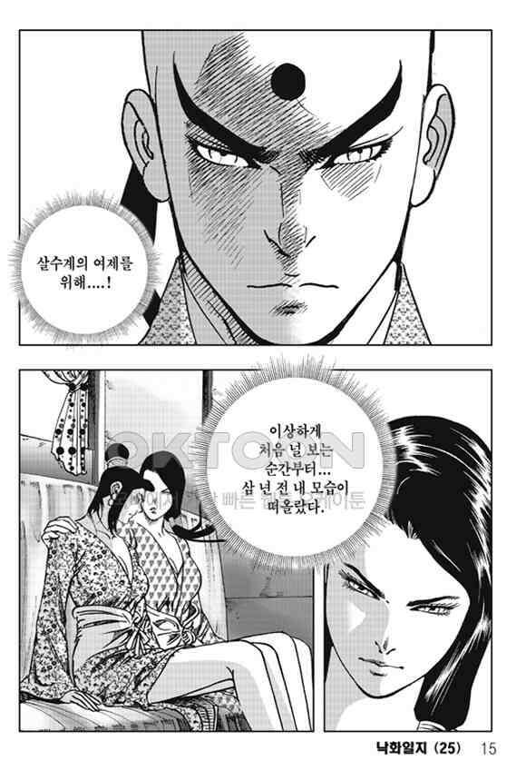야설록 제왕군림 컬렉션 낙화일지 49화 8
