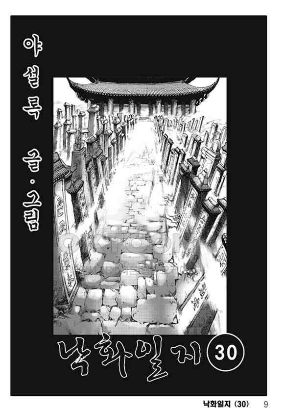야설록 제왕군림 컬렉션 낙화일지 59화 2