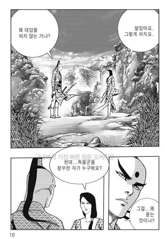 야설록 제왕군림 컬렉션 낙화일지 59화 3