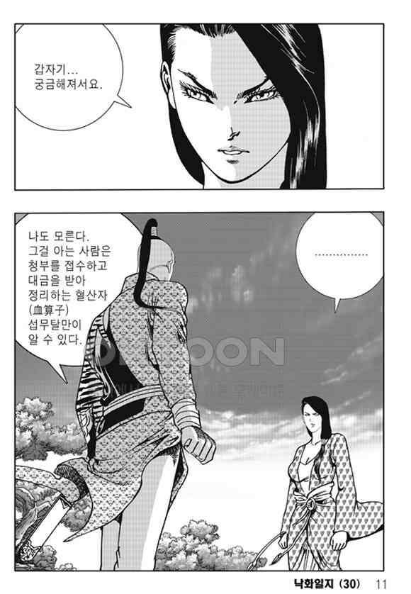 야설록 제왕군림 컬렉션 낙화일지 59화 4