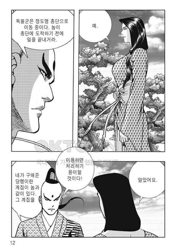 야설록 제왕군림 컬렉션 낙화일지 59화 5