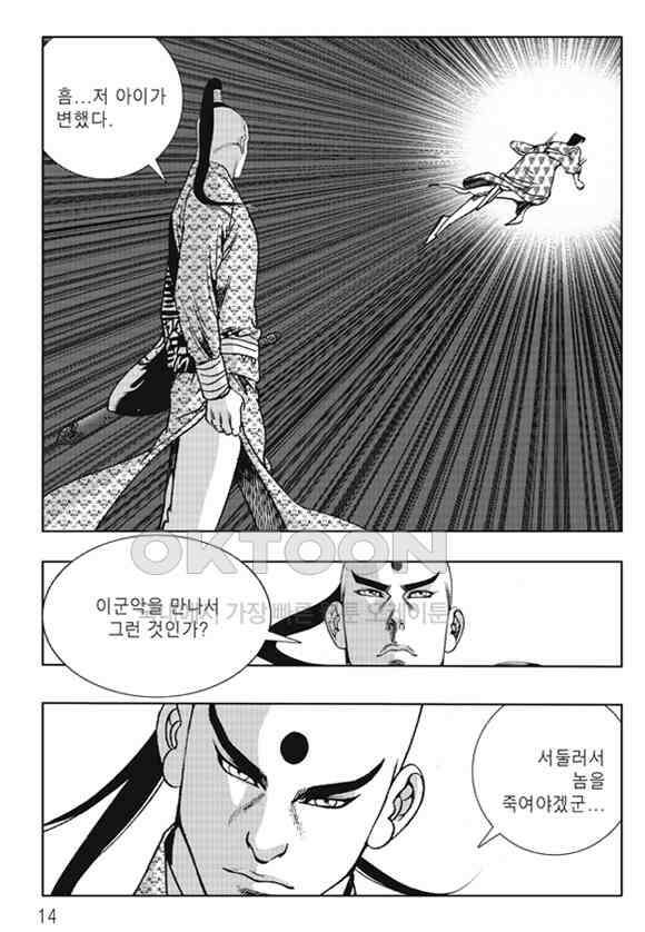 야설록 제왕군림 컬렉션 낙화일지 59화 7