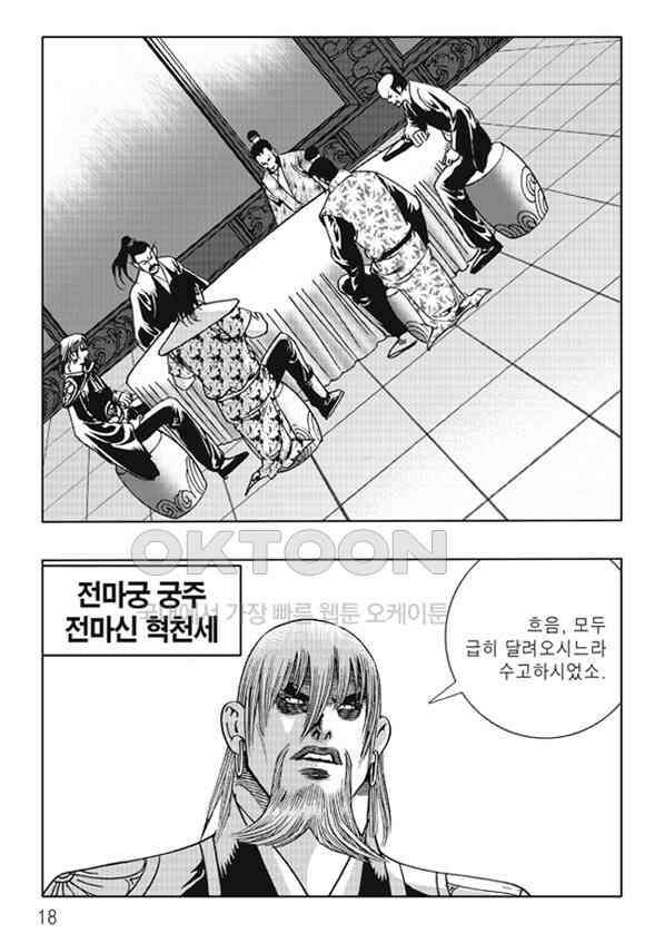 야설록 제왕군림 컬렉션 낙화일지 59화 11