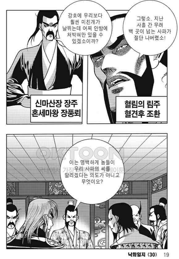 야설록 제왕군림 컬렉션 낙화일지 59화 12