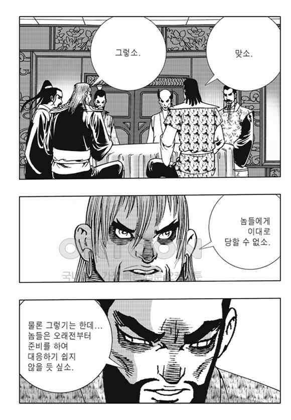 야설록 제왕군림 컬렉션 낙화일지 59화 13