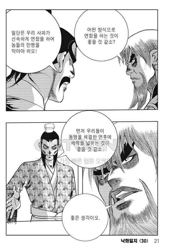 야설록 제왕군림 컬렉션 낙화일지 59화 14