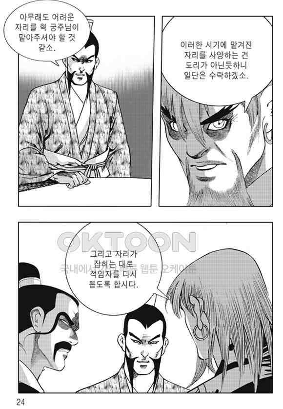 야설록 제왕군림 컬렉션 낙화일지 59화 17