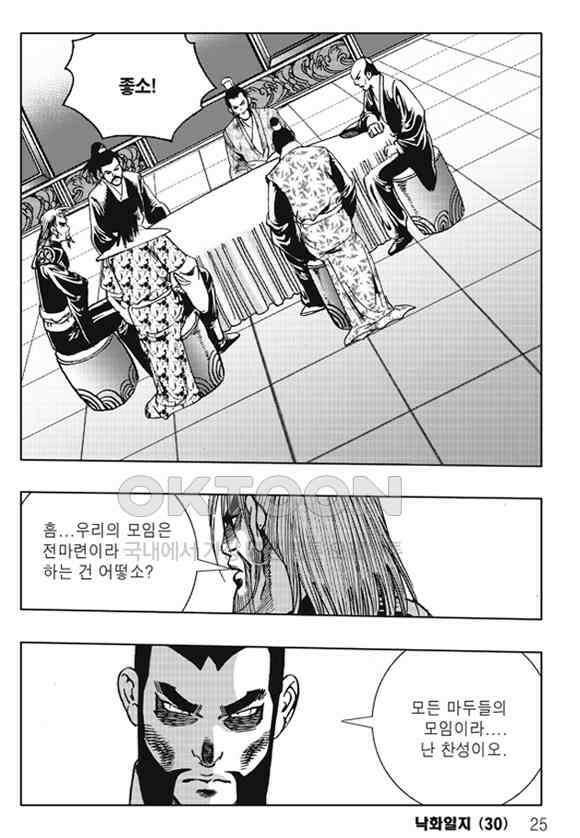 야설록 제왕군림 컬렉션 낙화일지 59화 18