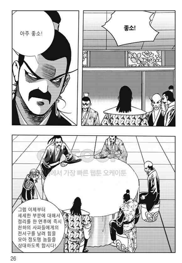 야설록 제왕군림 컬렉션 낙화일지 59화 19
