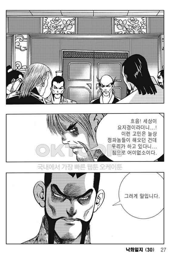 야설록 제왕군림 컬렉션 낙화일지 59화 20