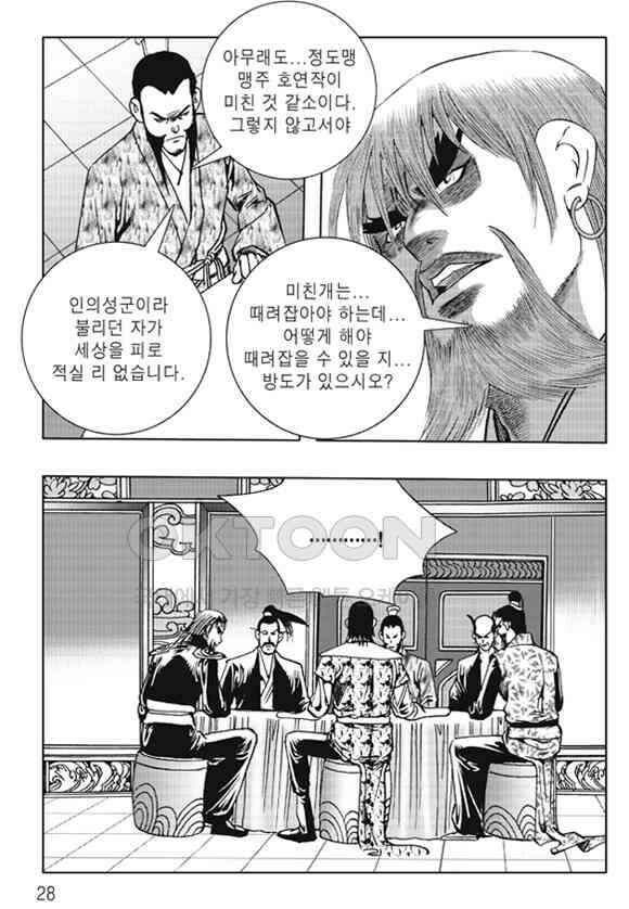 야설록 제왕군림 컬렉션 낙화일지 59화 21