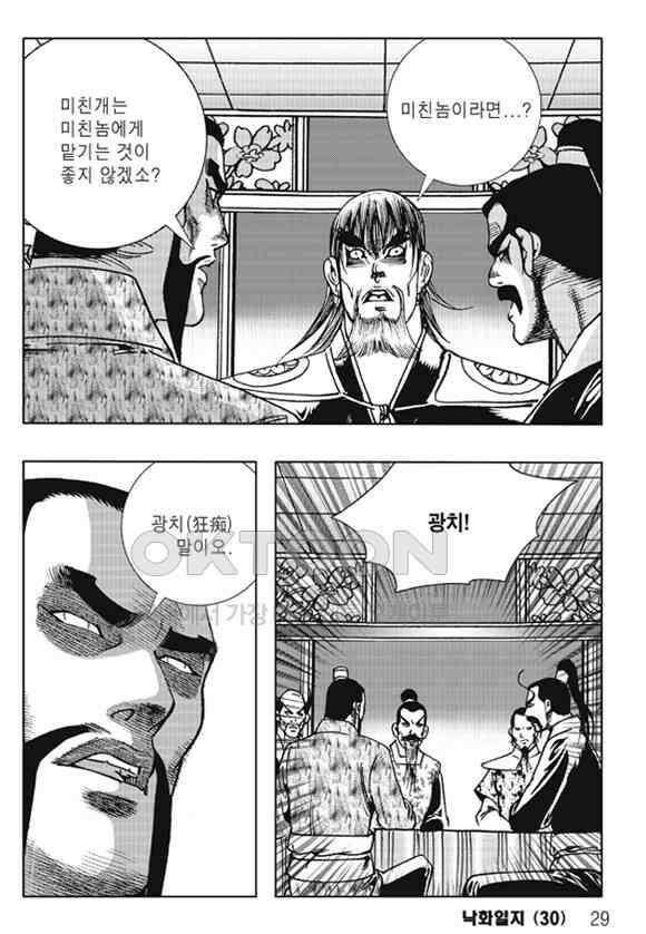 야설록 제왕군림 컬렉션 낙화일지 59화 22