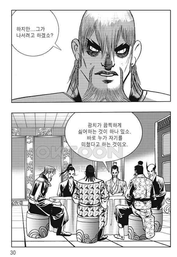 야설록 제왕군림 컬렉션 낙화일지 59화 23