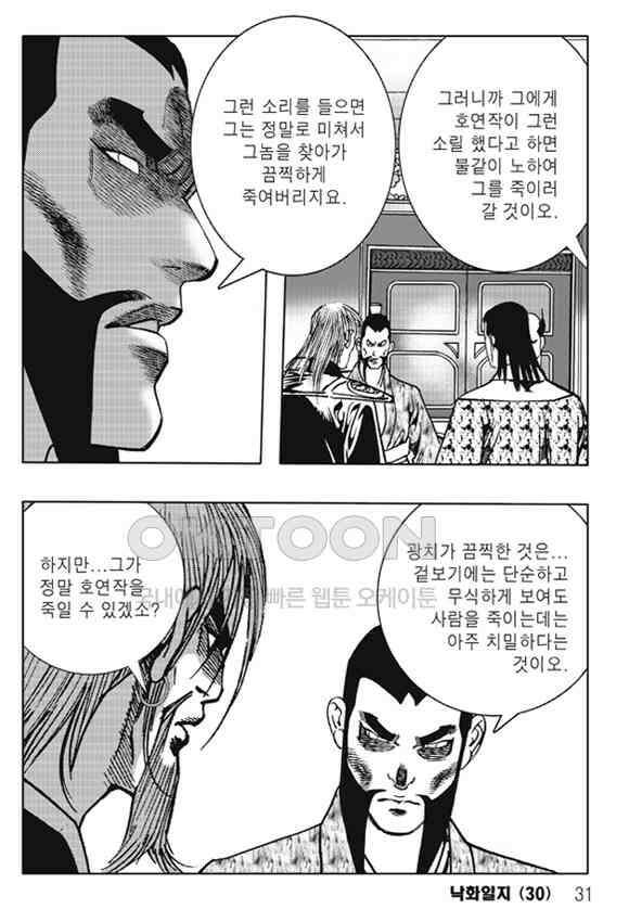 야설록 제왕군림 컬렉션 낙화일지 59화 24