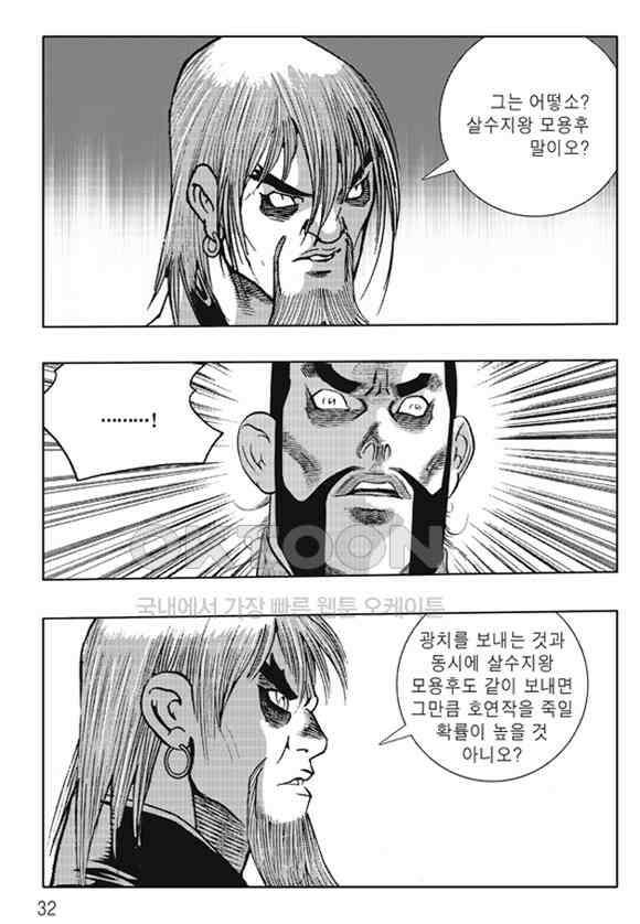 야설록 제왕군림 컬렉션 낙화일지 59화 25
