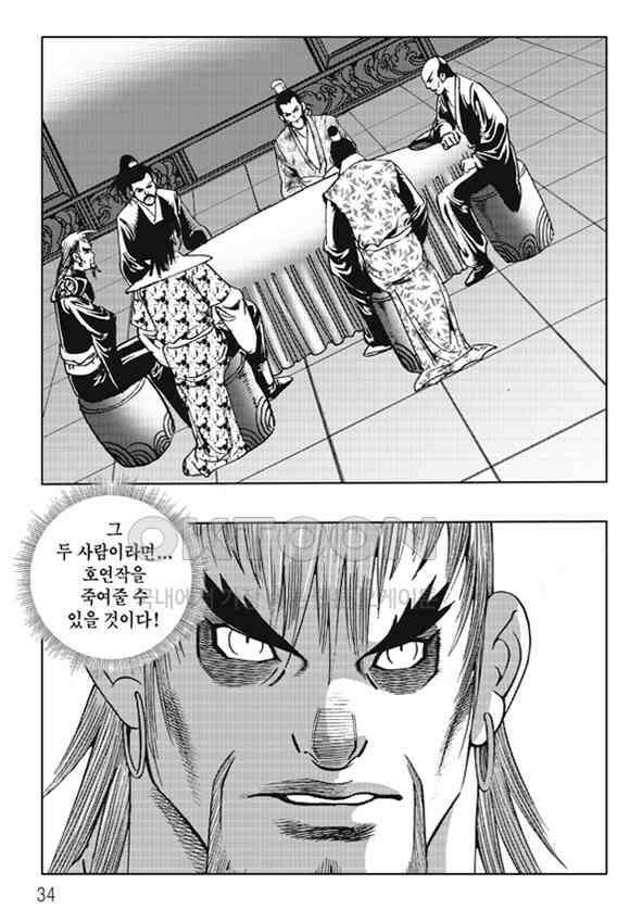 야설록 제왕군림 컬렉션 낙화일지 59화 27