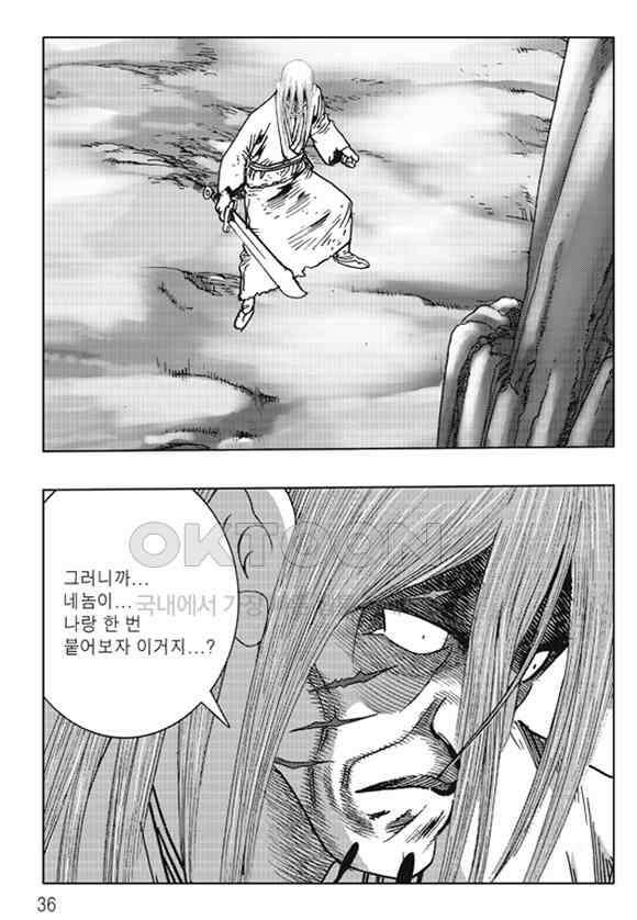 야설록 제왕군림 컬렉션 낙화일지 59화 29
