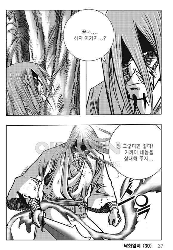 야설록 제왕군림 컬렉션 낙화일지 59화 30