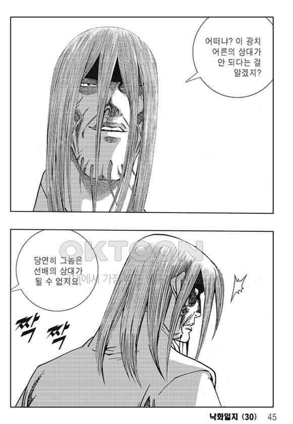 야설록 제왕군림 컬렉션 낙화일지 59화 38