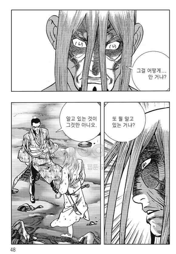 야설록 제왕군림 컬렉션 낙화일지 59화 41