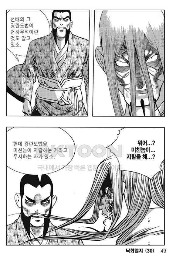 야설록 제왕군림 컬렉션 낙화일지 59화 42