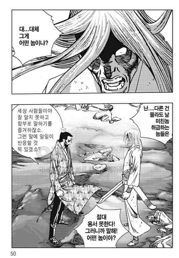 야설록 제왕군림 컬렉션 낙화일지 59화 43