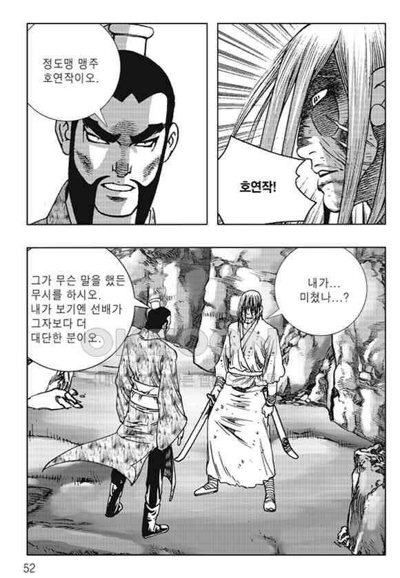 야설록 제왕군림 컬렉션 낙화일지 59화 45