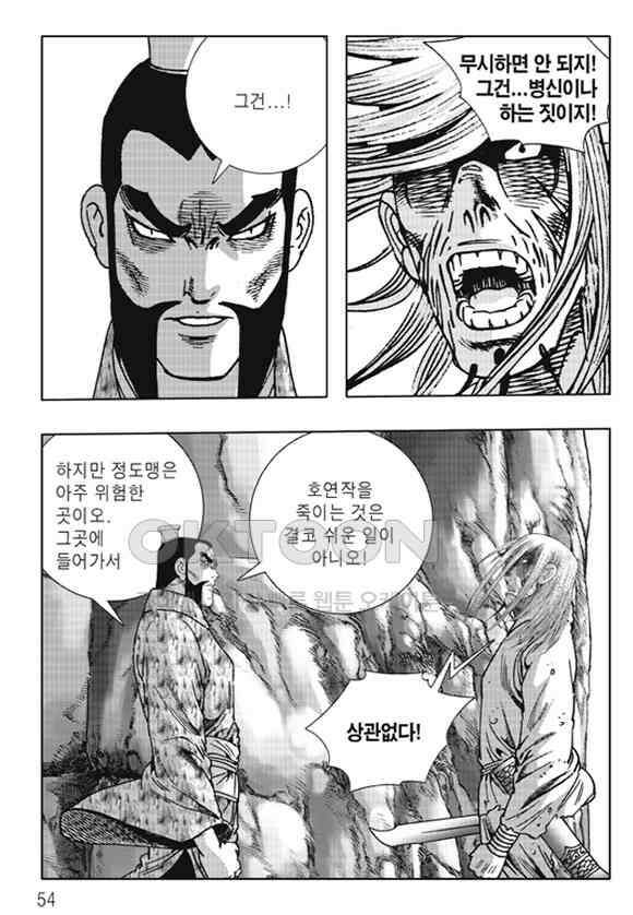 야설록 제왕군림 컬렉션 낙화일지 59화 47