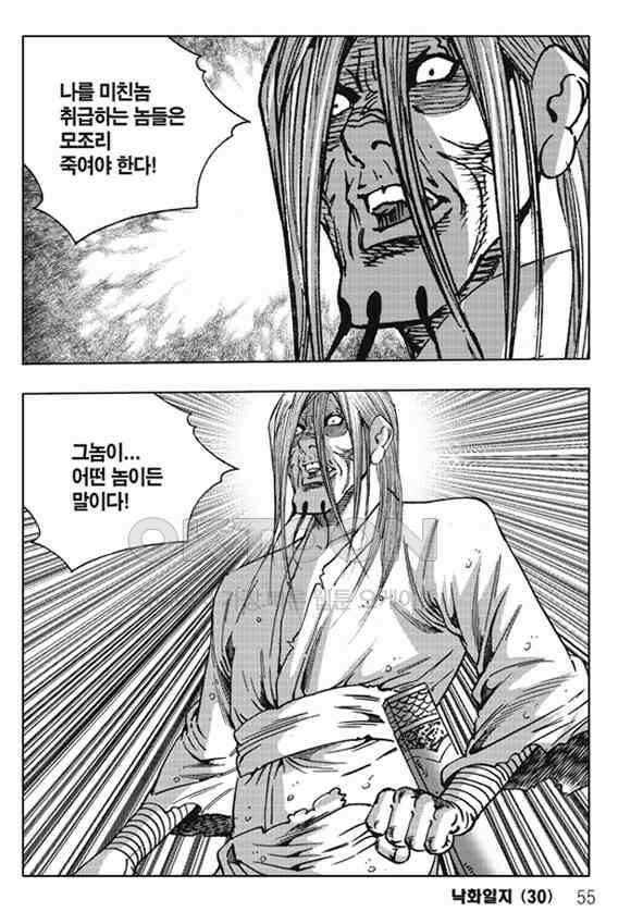 야설록 제왕군림 컬렉션 낙화일지 59화 48