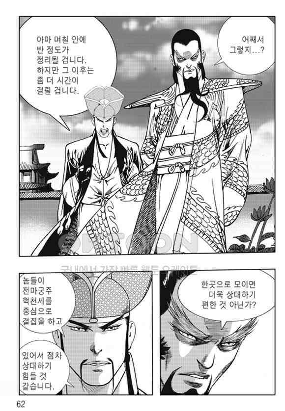 야설록 제왕군림 컬렉션 낙화일지 59화 55