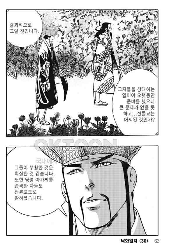 야설록 제왕군림 컬렉션 낙화일지 59화 56