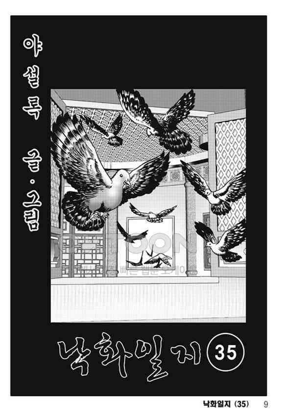 야설록 제왕군림 컬렉션 낙화일지 69화 2