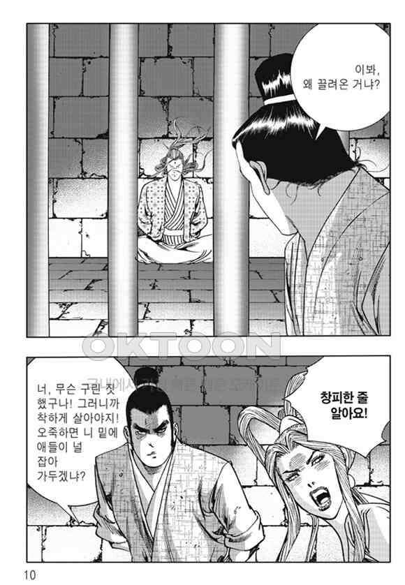 야설록 제왕군림 컬렉션 낙화일지 69화 3