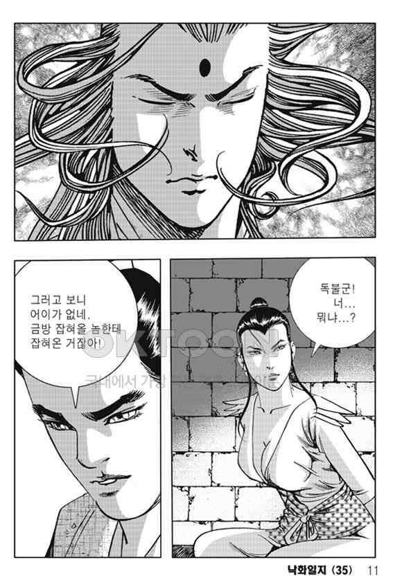 야설록 제왕군림 컬렉션 낙화일지 69화 4