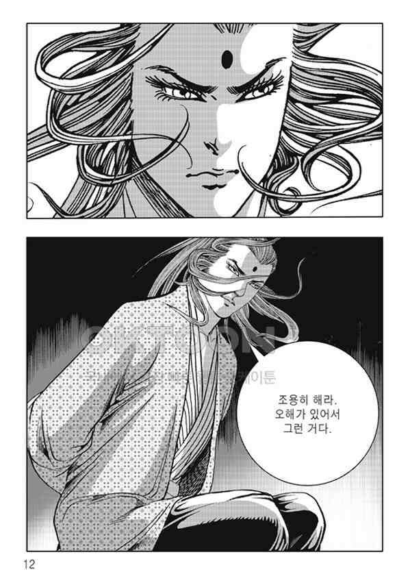 야설록 제왕군림 컬렉션 낙화일지 69화 5