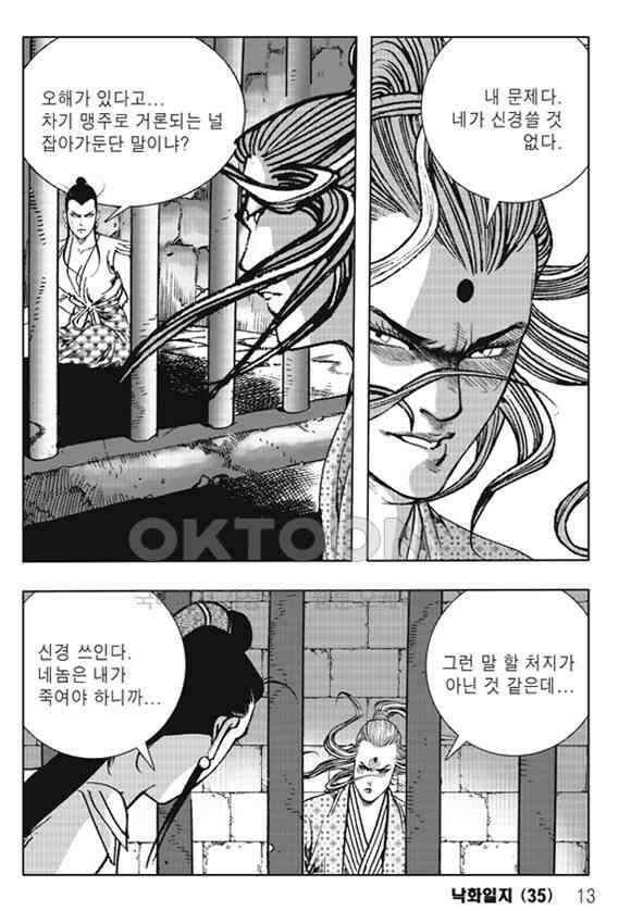 야설록 제왕군림 컬렉션 낙화일지 69화 6