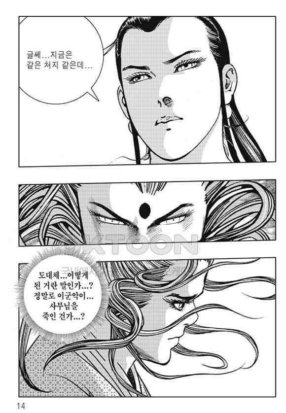 야설록 제왕군림 컬렉션 낙화일지 69화 7