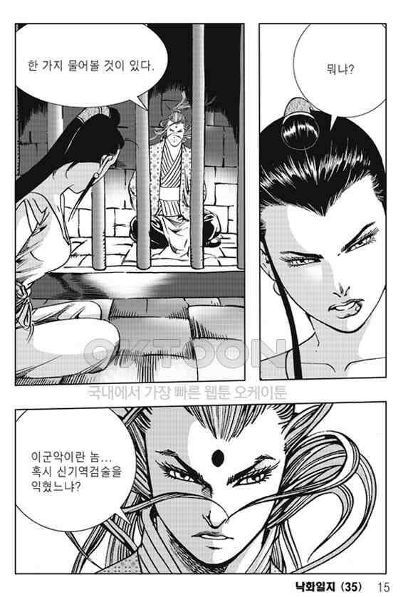 야설록 제왕군림 컬렉션 낙화일지 69화 8