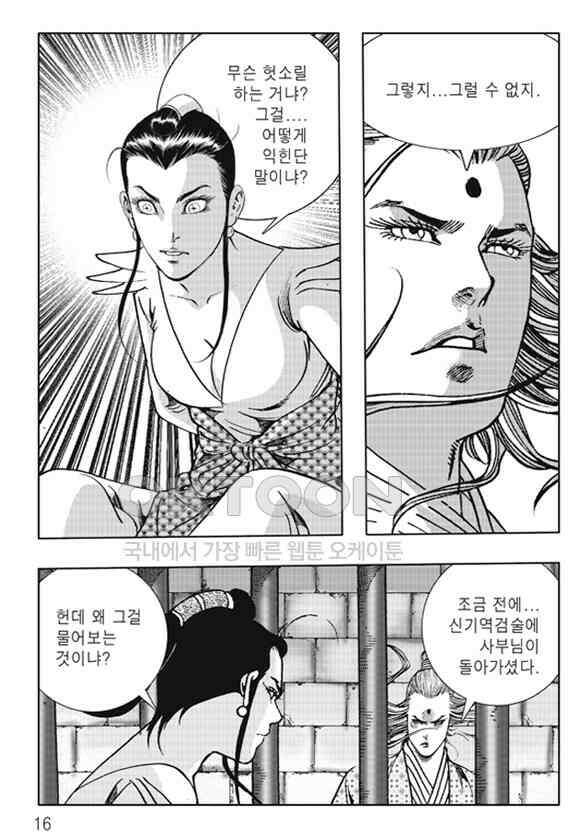 야설록 제왕군림 컬렉션 낙화일지 69화 9