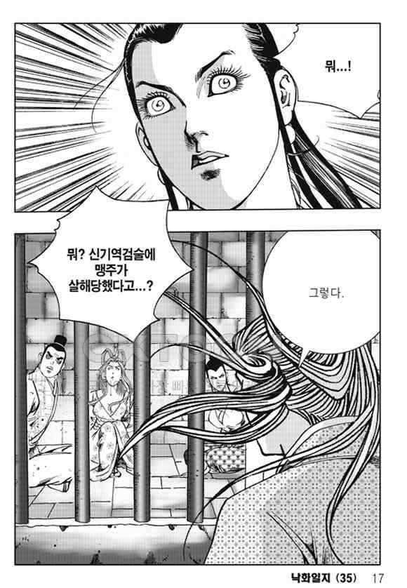 야설록 제왕군림 컬렉션 낙화일지 69화 10
