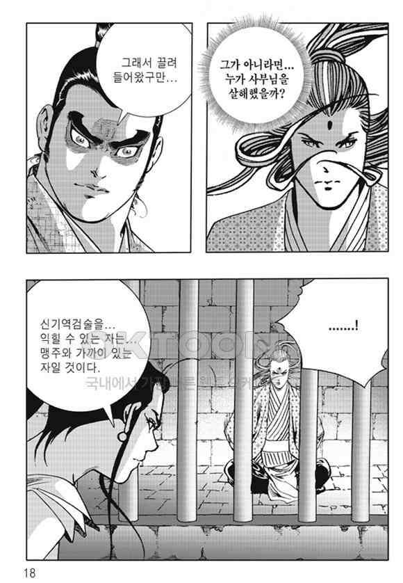 야설록 제왕군림 컬렉션 낙화일지 69화 11